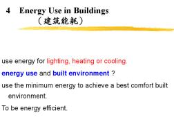 6建筑环境学热能耗热舒适度