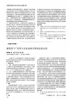 6建筑用“U”形管卡在床边吸引管固定的应用