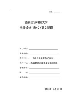 6建筑電氣設(shè)計畢業(yè)英文翻譯