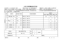 6搭板分项评定