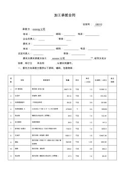 6月加工承揽合同20130002(M)