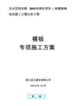 6模板承重架施工专项方案(1010修改)