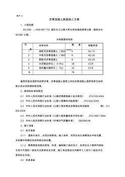 6瀝青混凝土路面施工方案