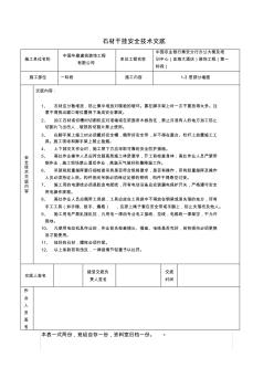 6石材墙砖干挂鲁JJ005技术交底记录