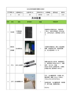 6米高农村太阳能路灯配置以及led光伏路灯价格表