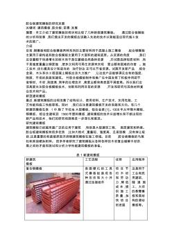 6胶合板建筑模板的研究发展(1)