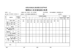 6钢筋加工及安装检查记录表