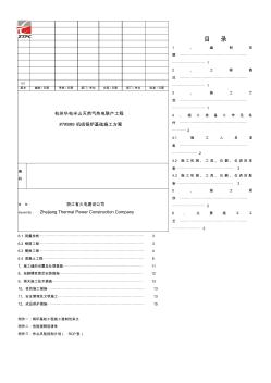 7#8#9#鍋爐基礎施工方案