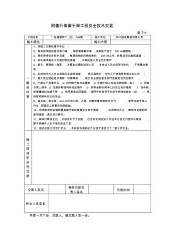 7-4附着升降脚手架工程安全技术交底