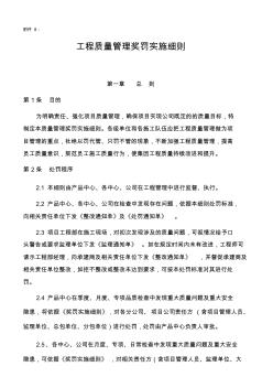 7-工程質量管理獎罰實施細則 (2)