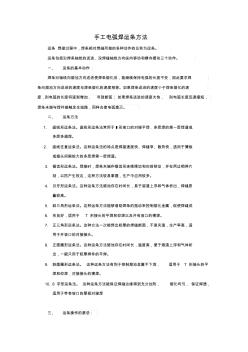 7.10、手工电弧焊运条方法