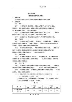 7.1普通混凝土現(xiàn)場拌制