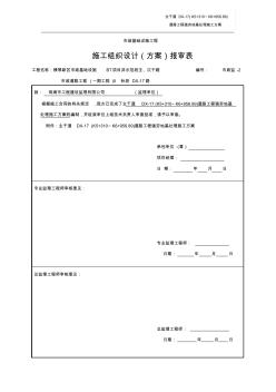 7.29DX-17路强夯地基处理施工方案