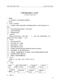 7.2不间断电源安装