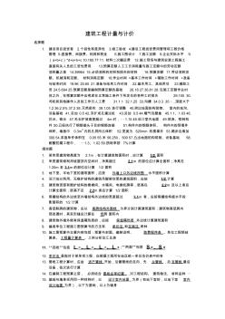 7.3.3卷闸门安装按洞口高度增加600mm乘以实际宽度以平.