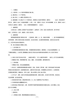 7.7某干部学校房屋改扩建工程施工方案