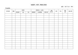 7.5电弧焊(对焊)焊接记录表(电杆)