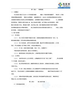 7.8北京某大学教学楼拆除改造施工方案