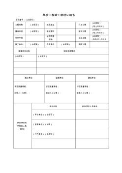 7.单位工程竣工验收证明书