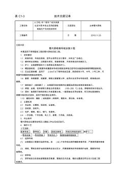 7.管内穿绝缘导线安装工程