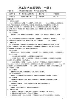 7.预制检查井施工技术交底