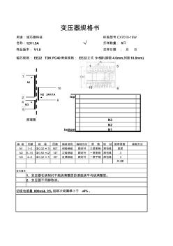 7010EE2212V1.5A普通变压器资料