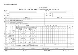 711级配碎(砾)石基层和底基层现场质量检验(评定)表