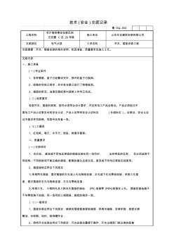 71開(kāi)關(guān)、插座安裝工程技術(shù)交底記錄