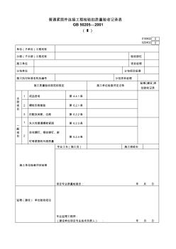 73.普通紧固件连接工程检验批质量验收记录表