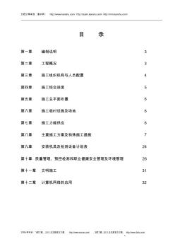 75t循環(huán)流化床鍋爐施工組織設(shè)計(jì) (2)