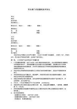 75T双梁门式起重机技术协议书