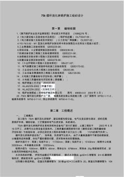 75t循环流化床锅炉施工组织设计计划