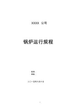 75噸循環(huán)流化床鍋爐運(yùn)行規(guī)程解析