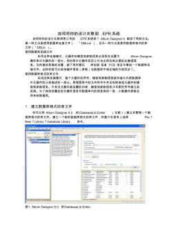 7AD6如何將你的設(shè)計關(guān)聯(lián)到EPR系統(tǒng)