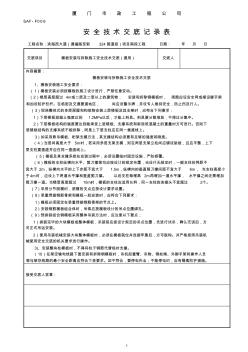 7、模板安装与拆除施工安全技术交底(通用) (2)