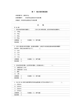7。變電所所址選擇及電氣設(shè)備布置(試題和答案)