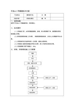 7仰拱施工技术交底