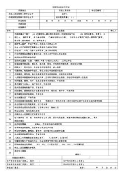 7吊裝作業(yè)許可證