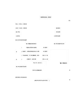 7室外排水管沟及井池工程检验批质量验收记录表