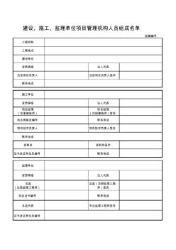 7建设施工监理项目机构人员组成名单