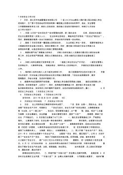 7月安全工作計(jì)劃