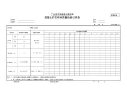 7混凝土护栏现场质量检查记录表监理用表 (2)