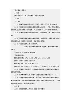 7石材幕墻專項要求 (2)