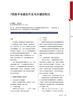 7类数字电缆的开发与关键控制点