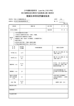 7隧道检表(16张)(20200814155245)