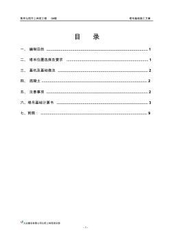 8#住宅樓塔吊基礎(chǔ)施工方案