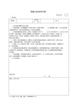 8.混凝土安全技术交底