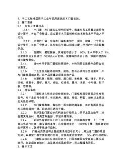 801木門窗安裝工藝標(biāo)準(zhǔn)