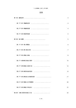 8067_4552_0073广州市某公司通信铁塔制作安装工程施工组织设计