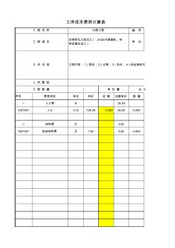 8104.23采堆碎石土砾石土(2m3以内挖掘机,材料采集及加